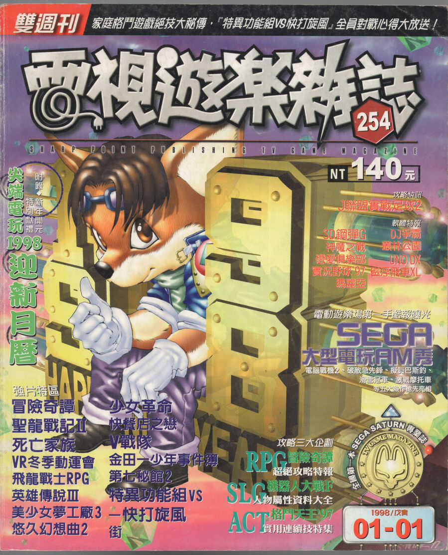 第 254 期