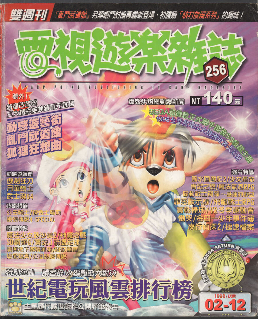 第 256 期