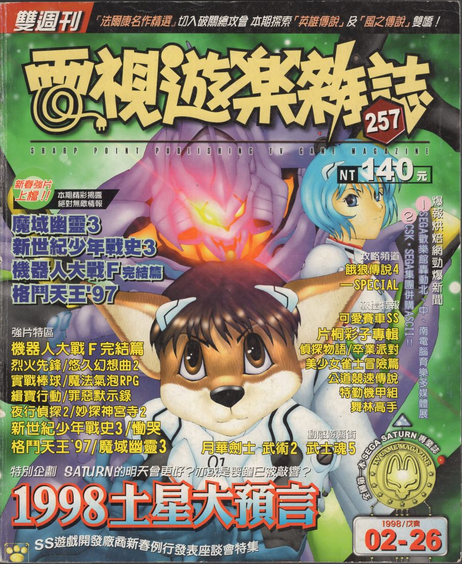 第 257 期