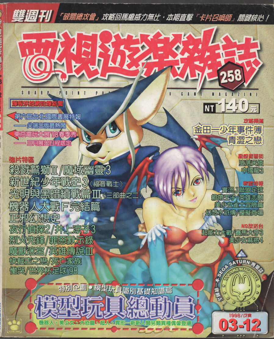 第 258 期