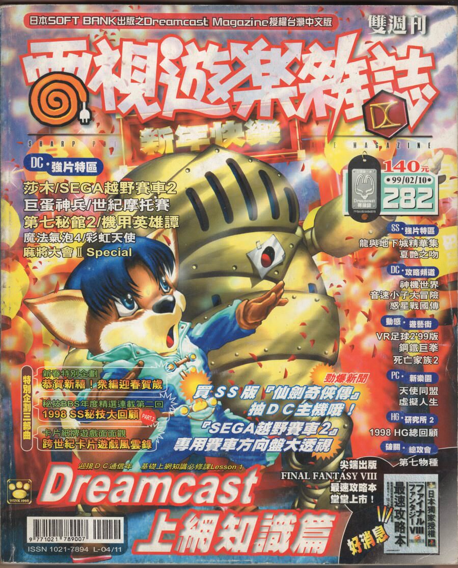第 282 期