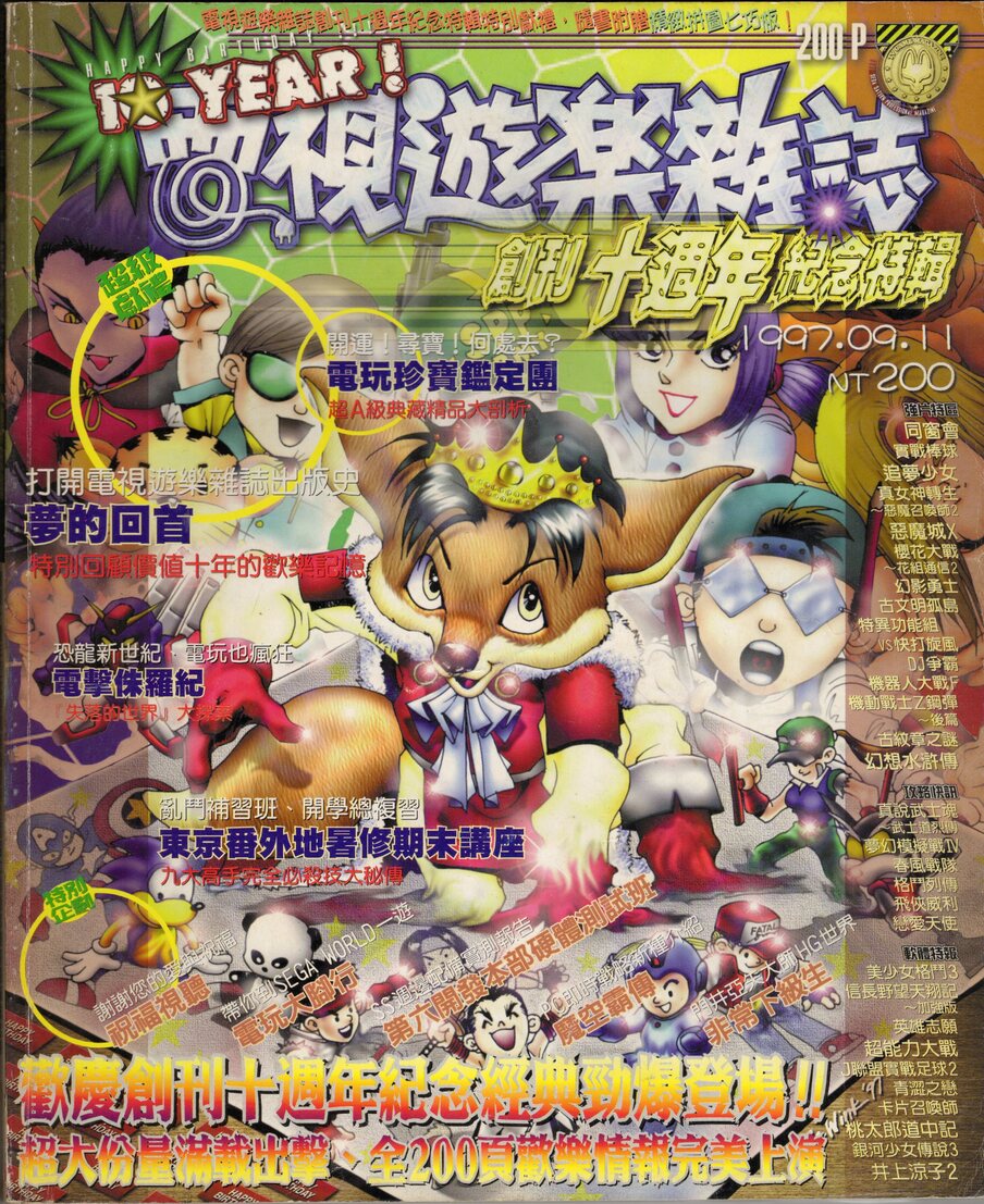 創刊十週年紀念特輯