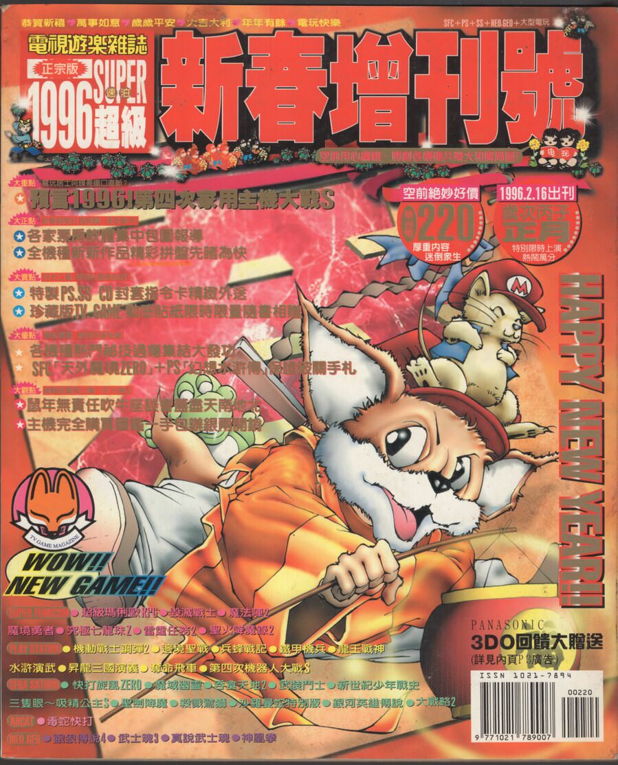 超級新春增刊號