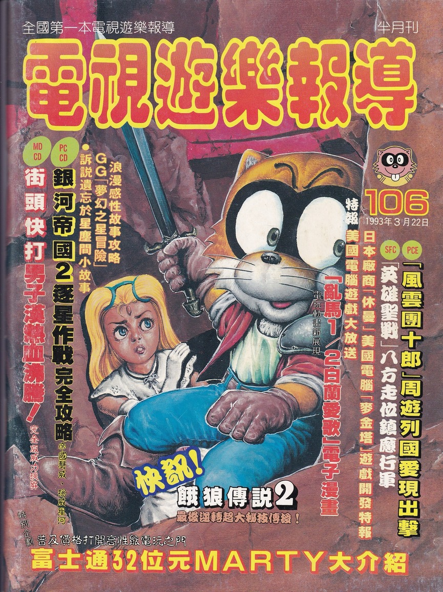 第 106 期