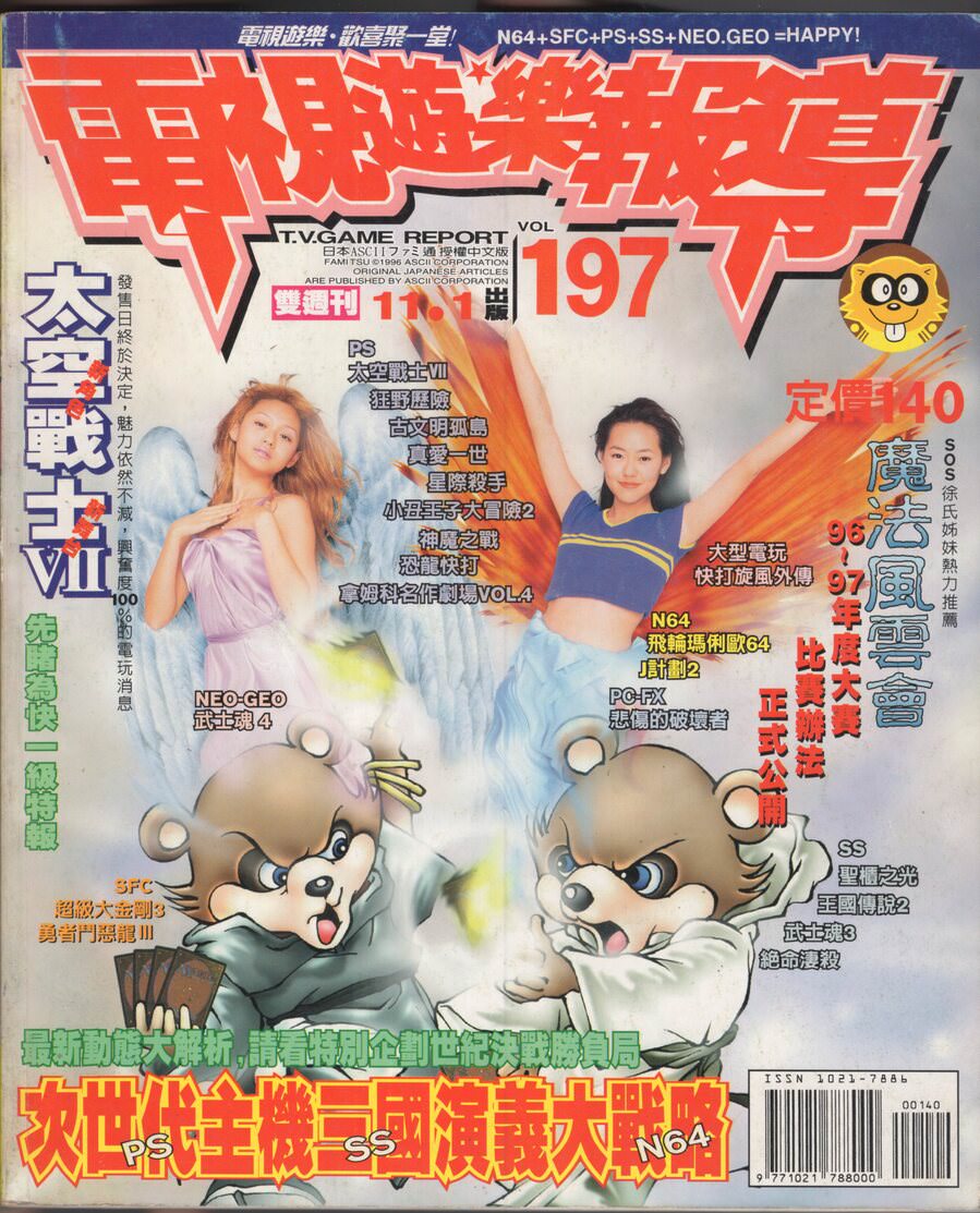 第 197 期