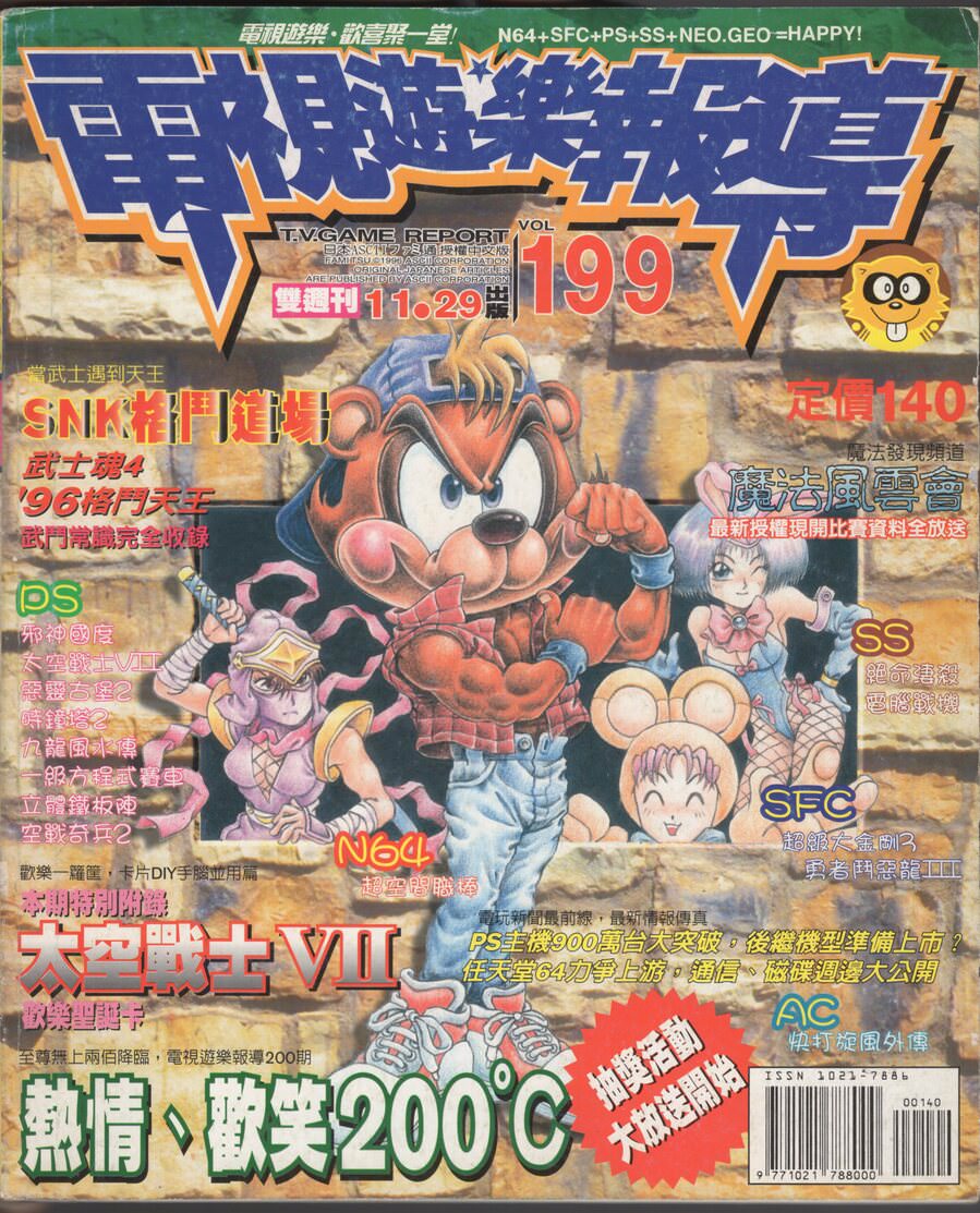 第 199 期