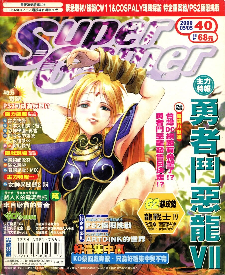 SuperGamer NO.40 封面