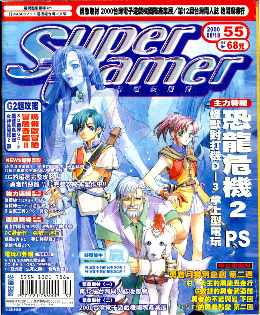 SuperGamer NO.55