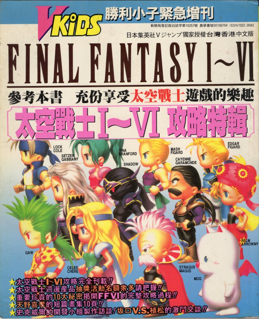 勝利小子 停刊(緊急增刊) 1997 年 8 月 20 日