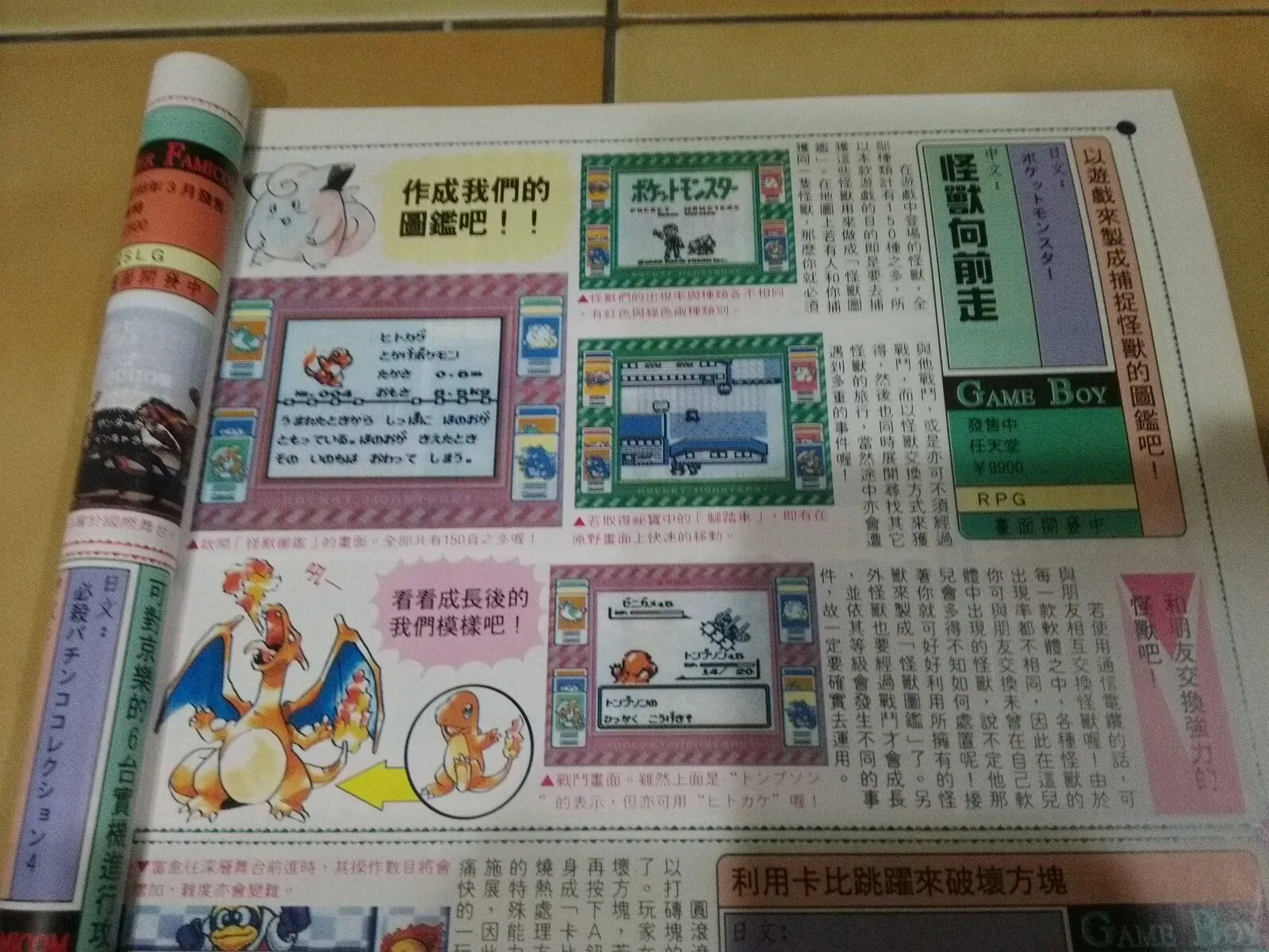 內頁《怪獸向前走》介紹（日文 ポケットモンスター，GAME BOY／任天堂／RPG，標示「畫面開發中」）