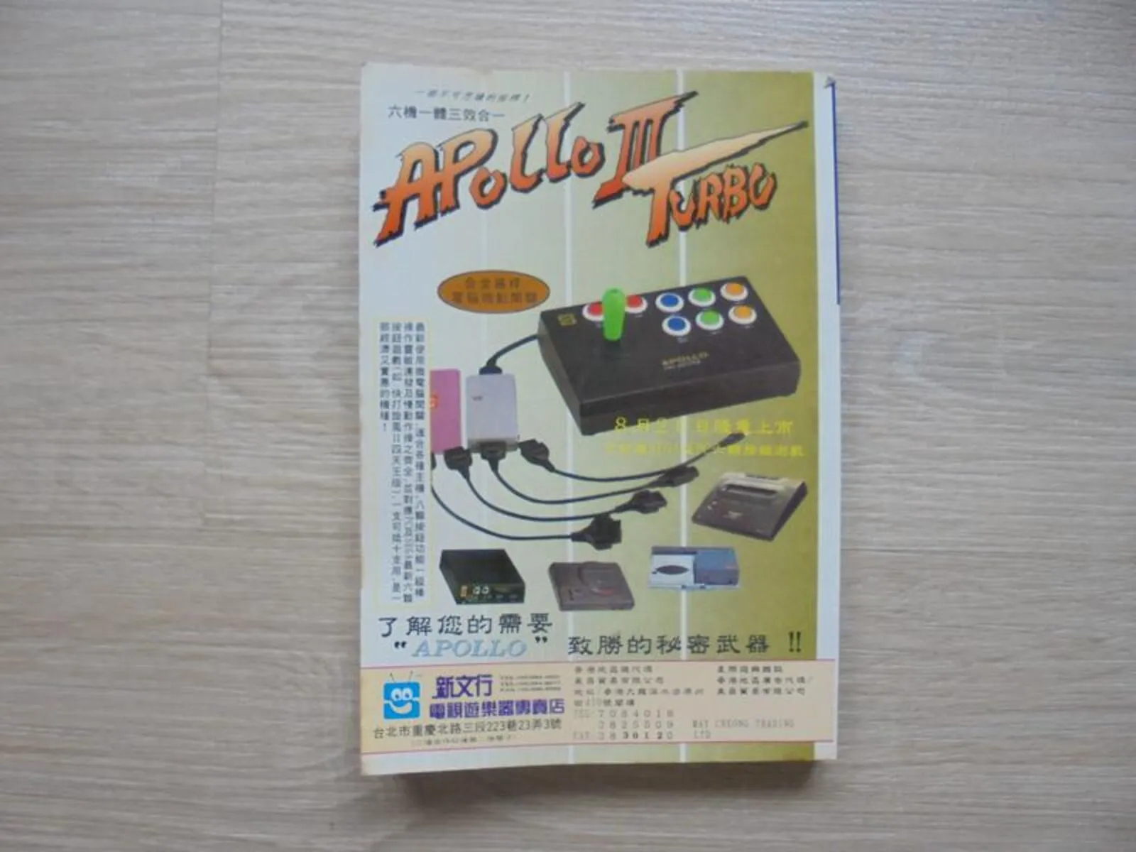 封底（Apollo III TURBO 廣告）