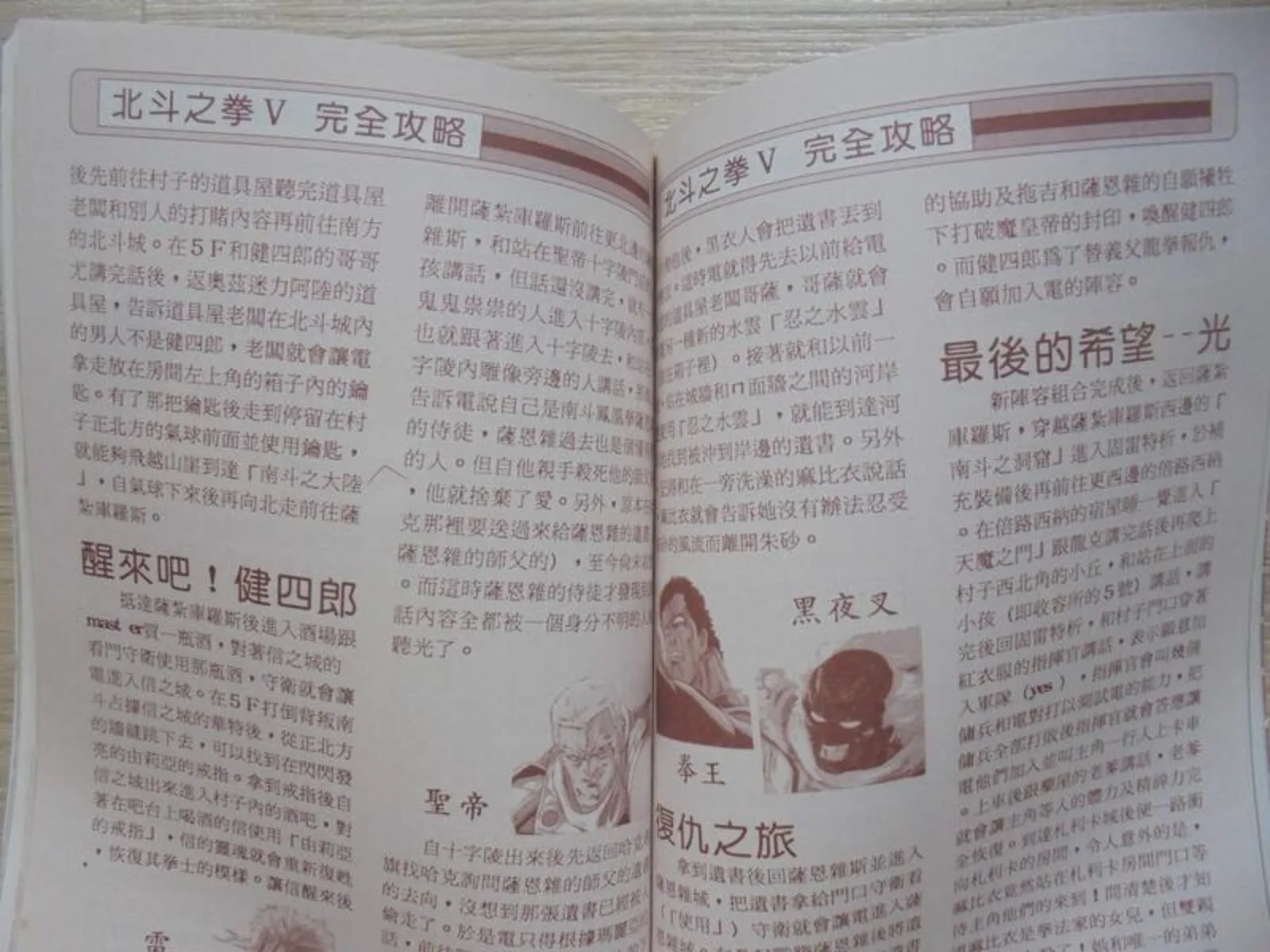 內頁：北斗之拳V 完全攻略