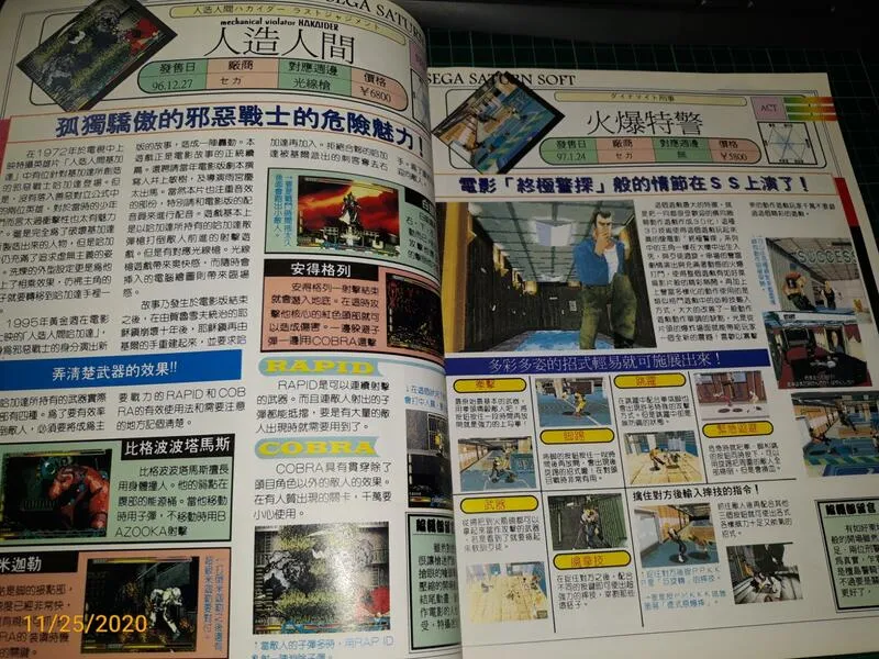 內頁：SEGA SATURN 軟體介紹（人造人間、火爆特警）