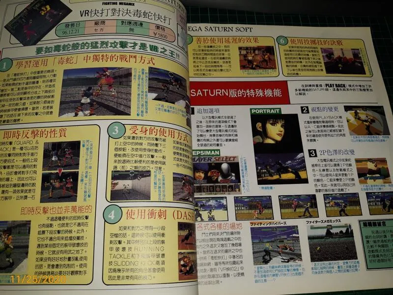 內頁：VR快打對決毒蛇快打