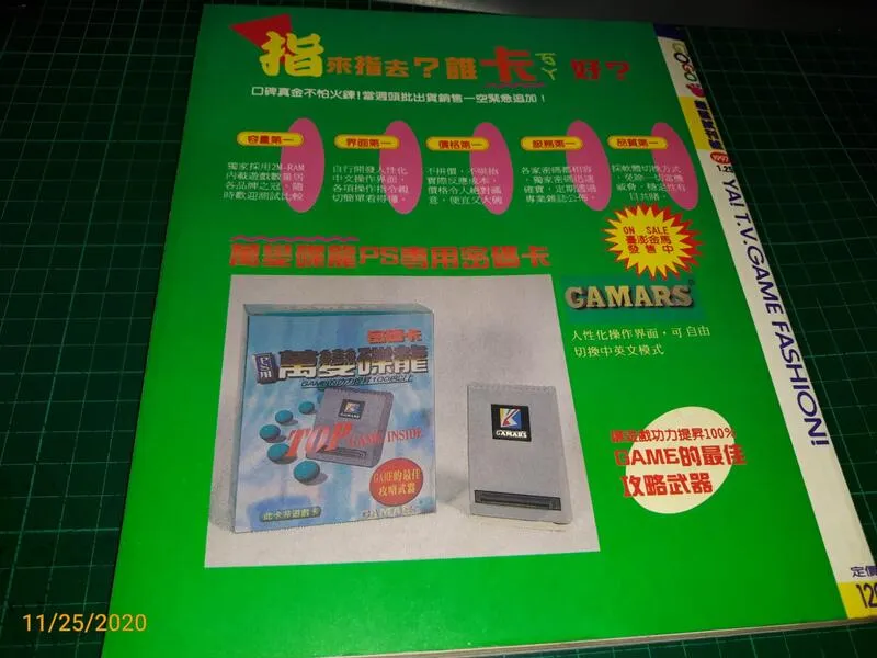 封底廣告頁與書背（書背印「YA! T.V.GAME FASHION!」）