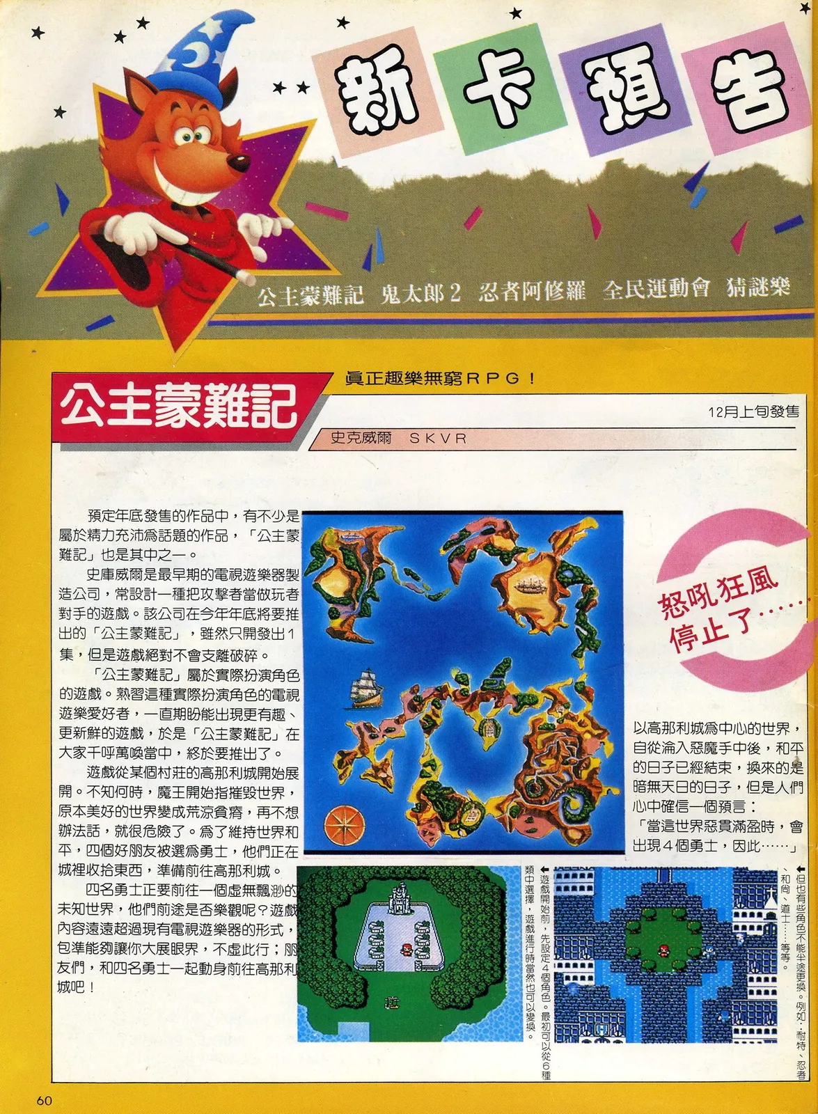 內頁第 60 頁：新卡預告「公主蒙難記」