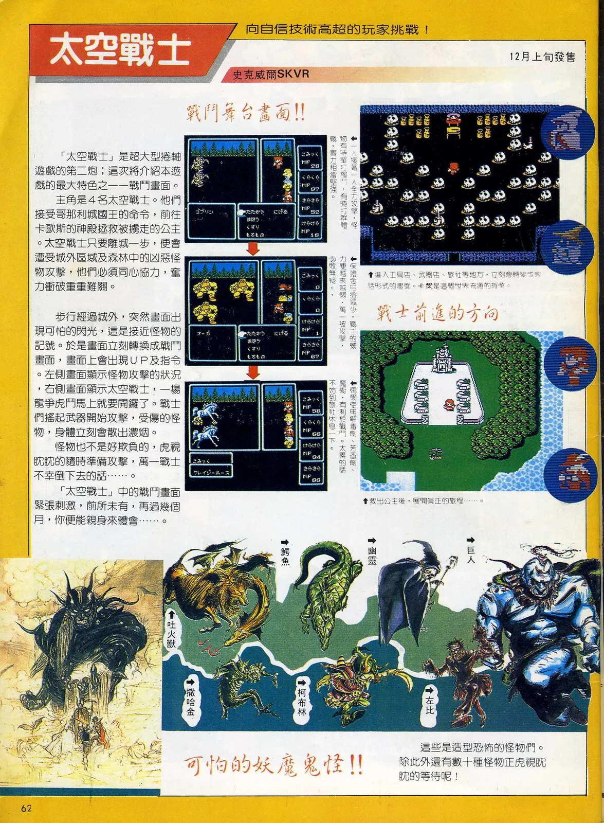 內頁第 62 頁：新卡預告「太空戰士」