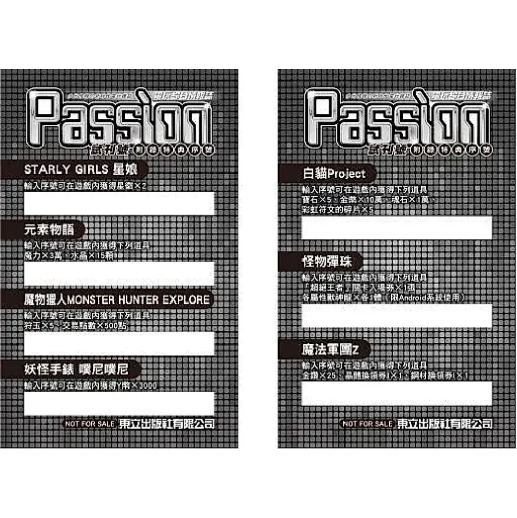 隨書附贈的特典虛寶序號卡