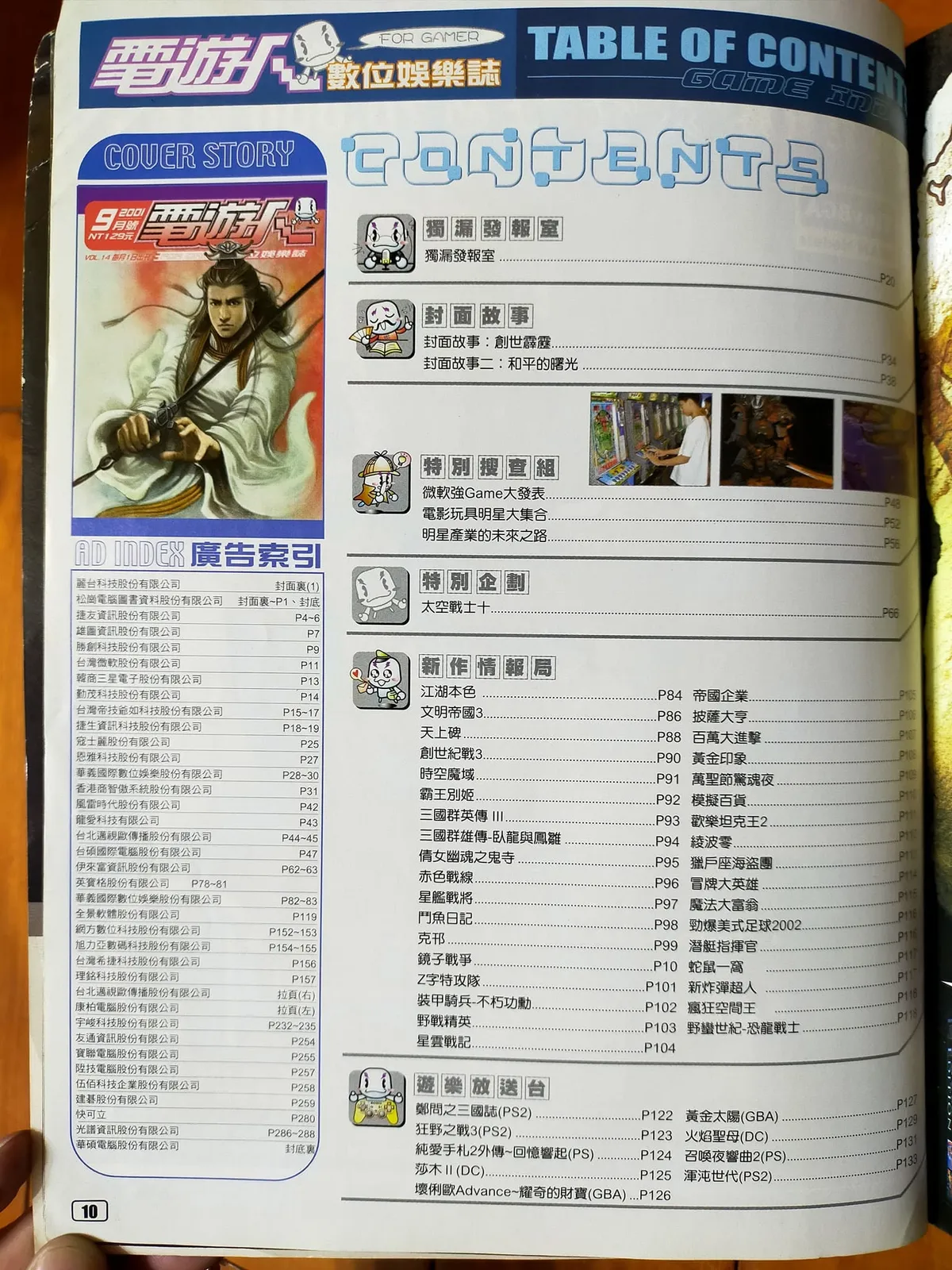 目錄頁（P.10）