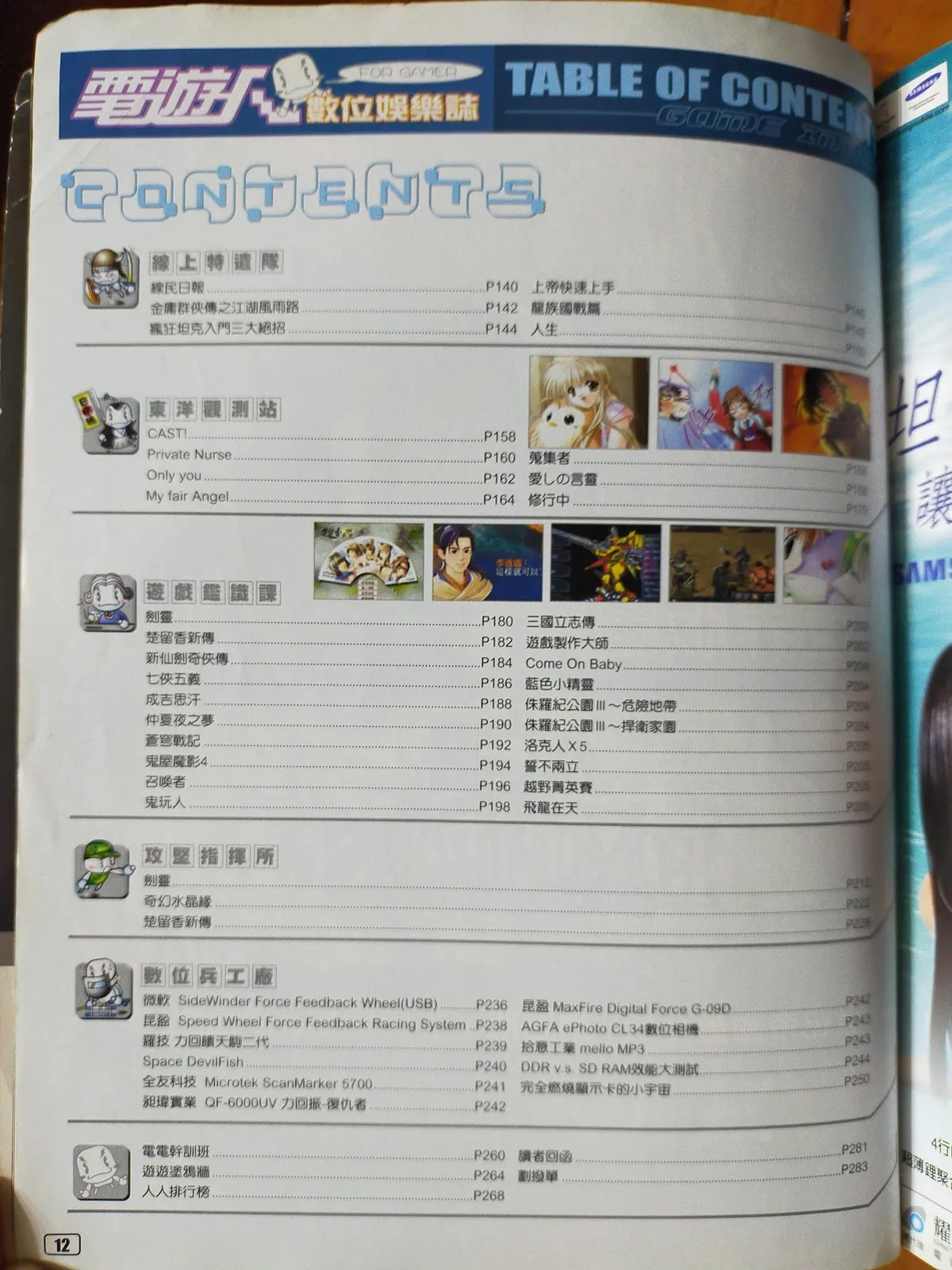 目錄頁（P.12）