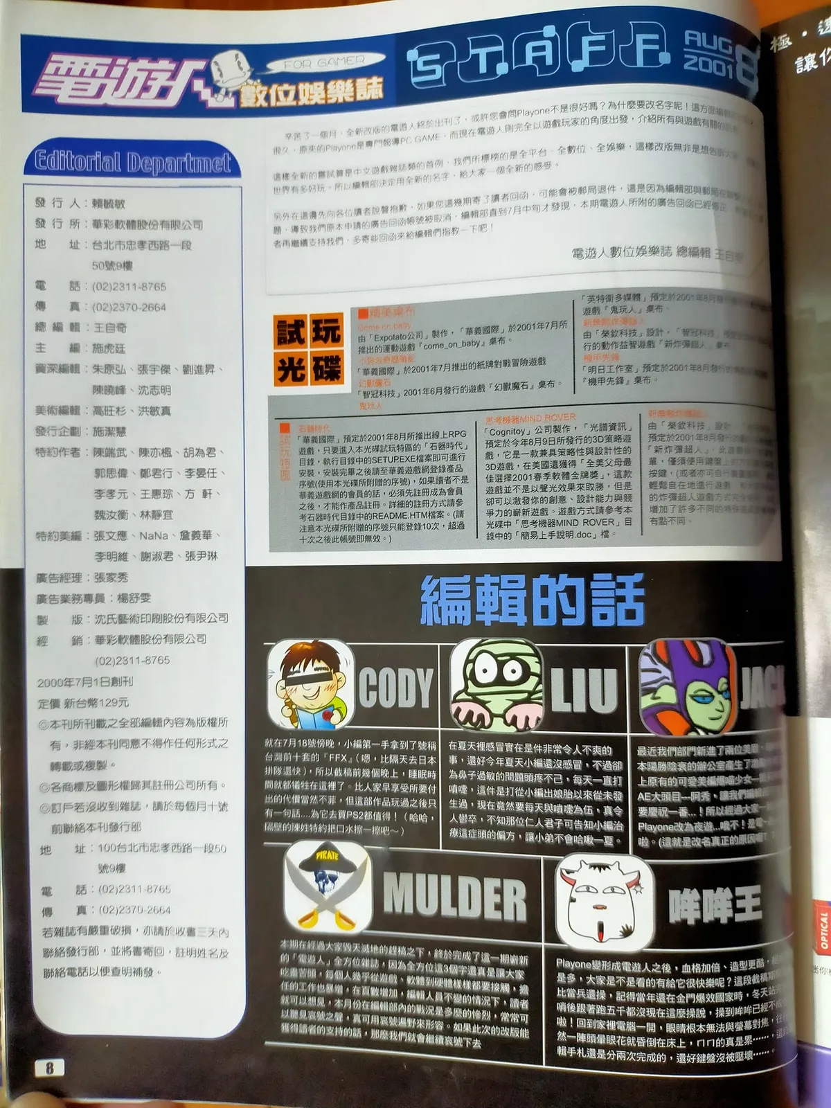 版權頁與編輯的話
