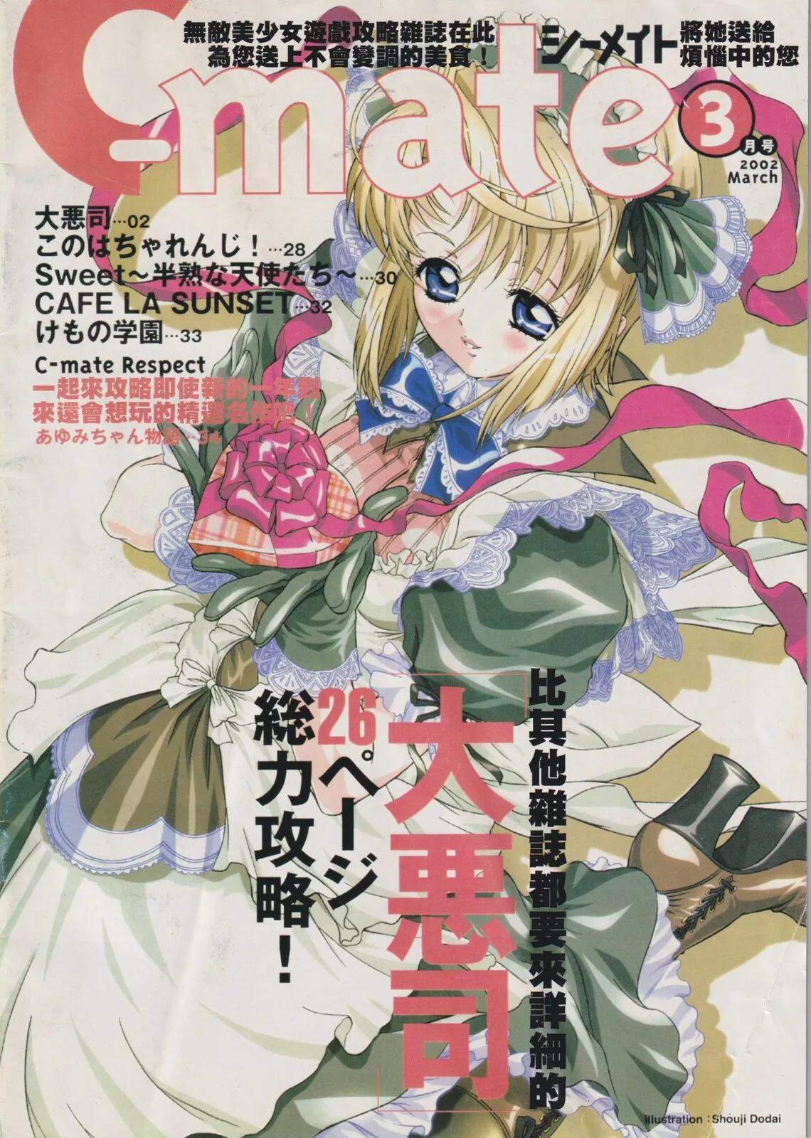 隨刊附錄別冊《C-mate》2002年3月號 封面