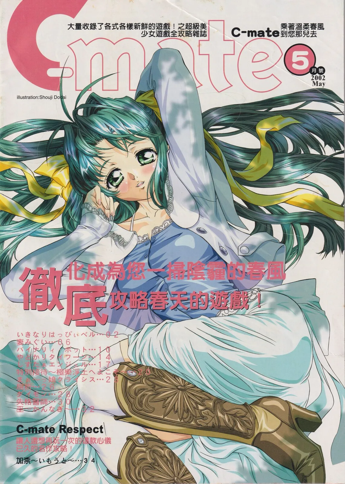 隨刊附錄別冊《C-mate》2002年5月號 封面