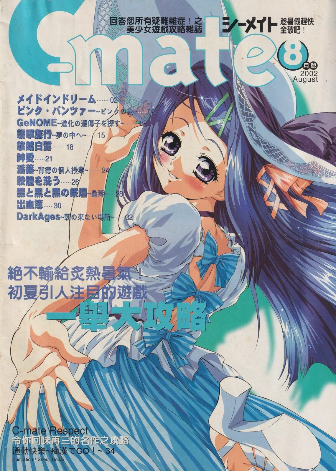 隨刊附錄別冊《C-mate》2002年8月號 封面