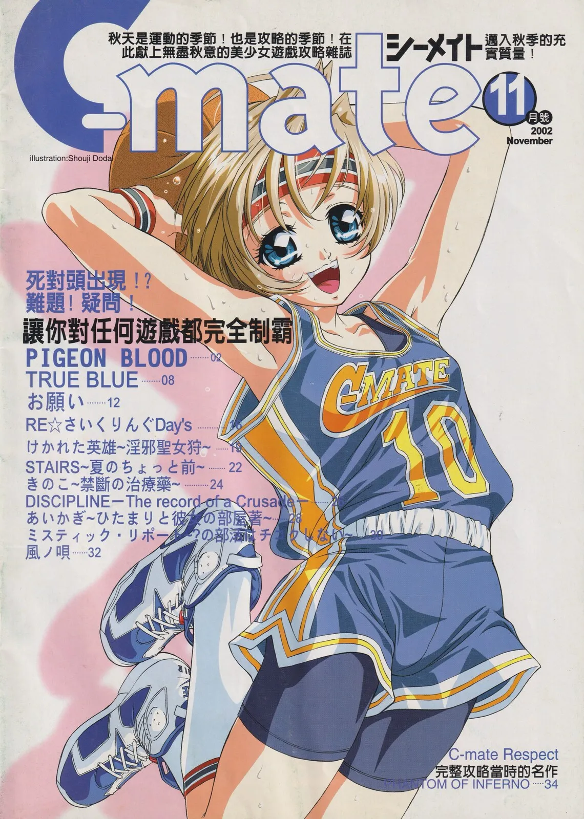 隨刊附錄別冊《C-mate》2002年11月號 封面