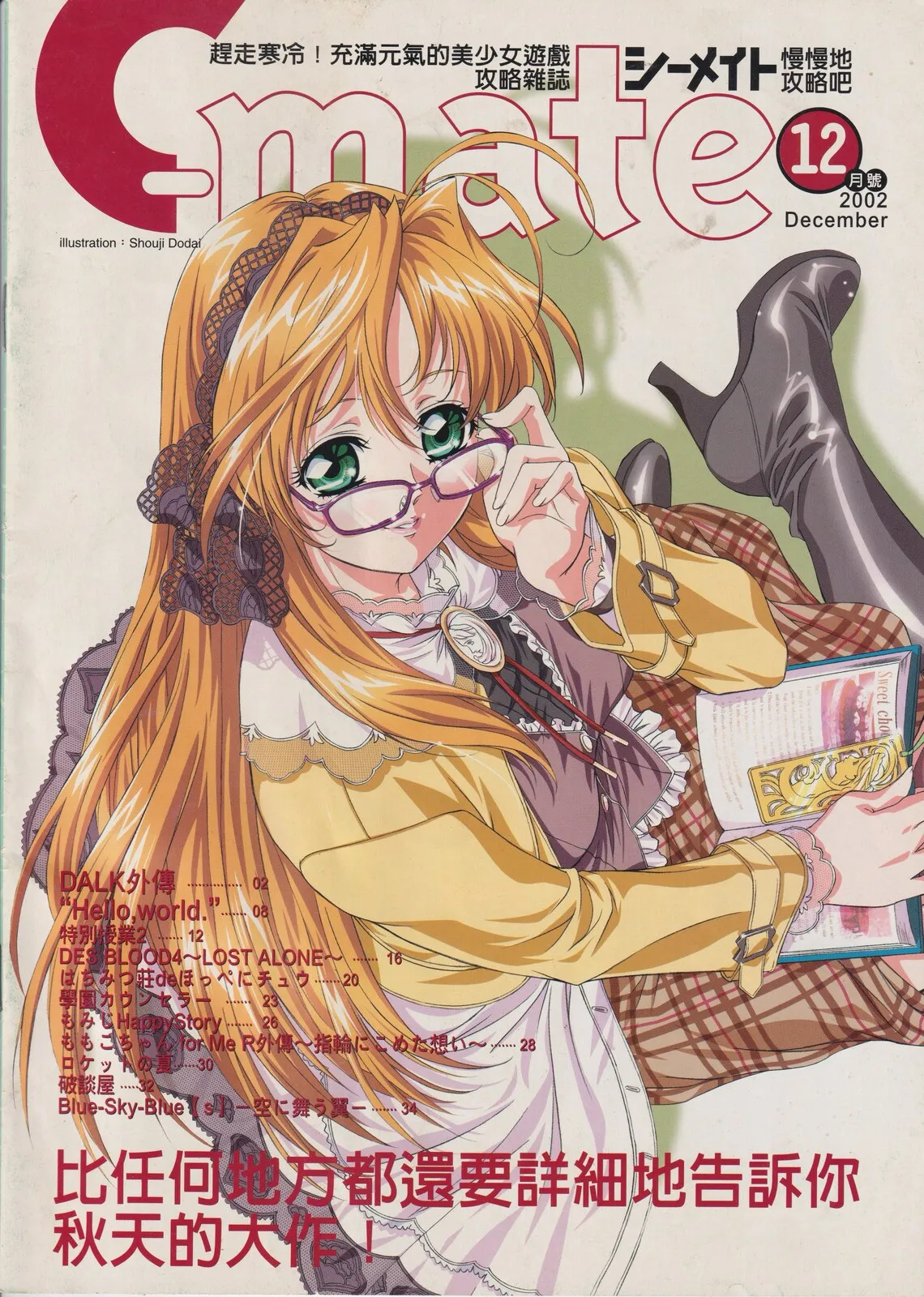 隨刊附錄別冊《C-mate》2002年12月號 封面