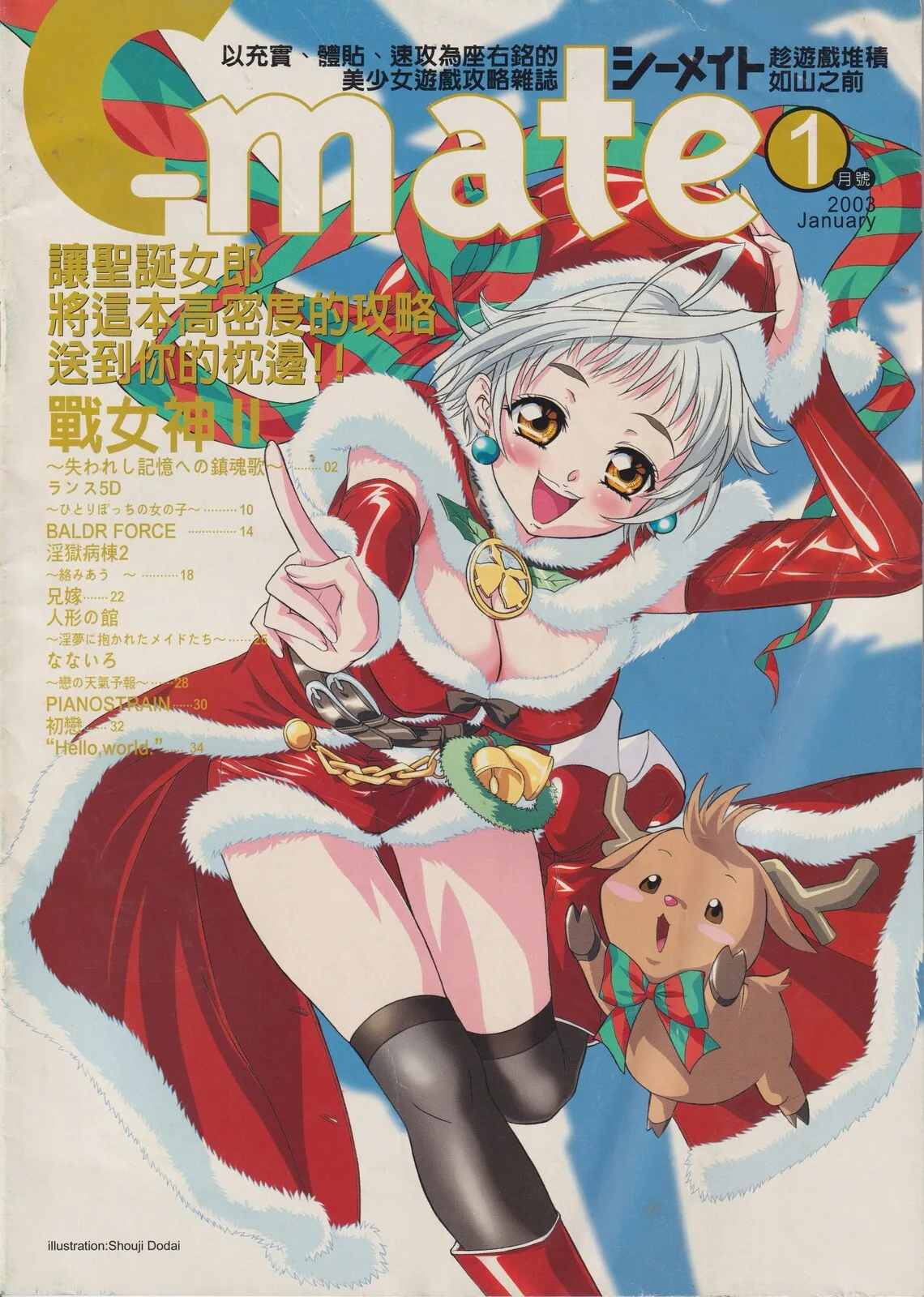 隨刊附錄別冊《C-mate》2003年1月號 封面