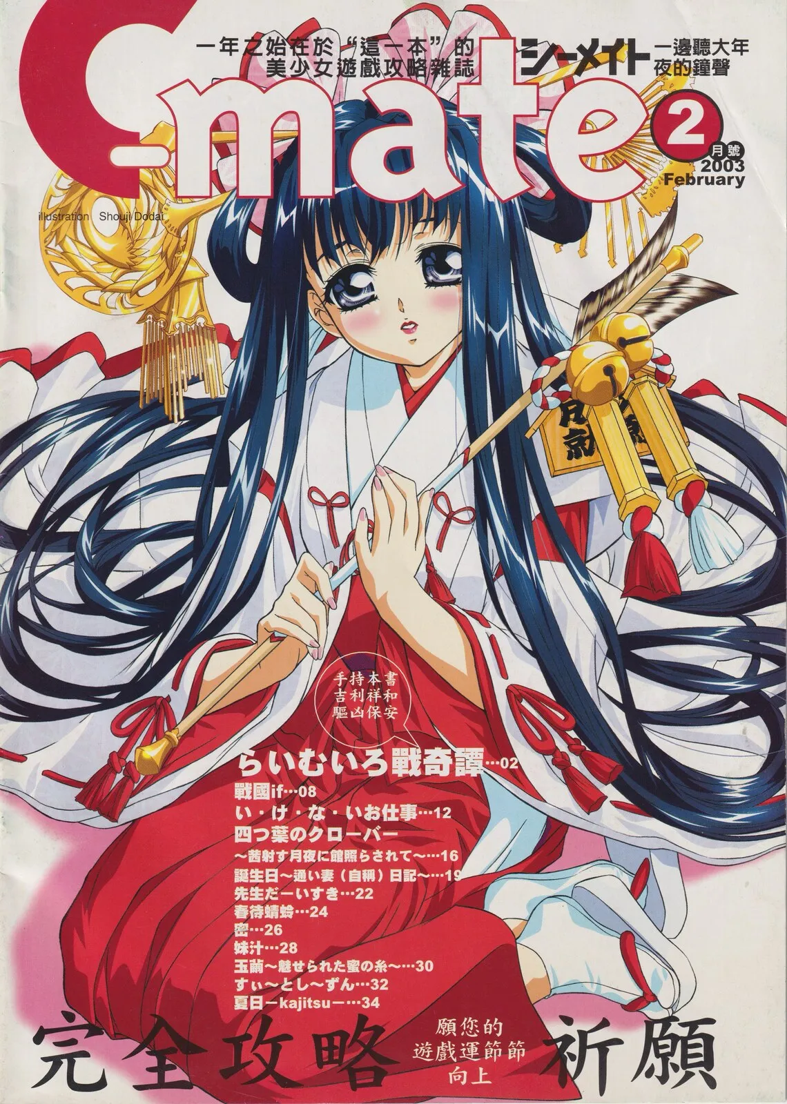 隨刊附錄別冊《C-mate》2003年2月號 封面