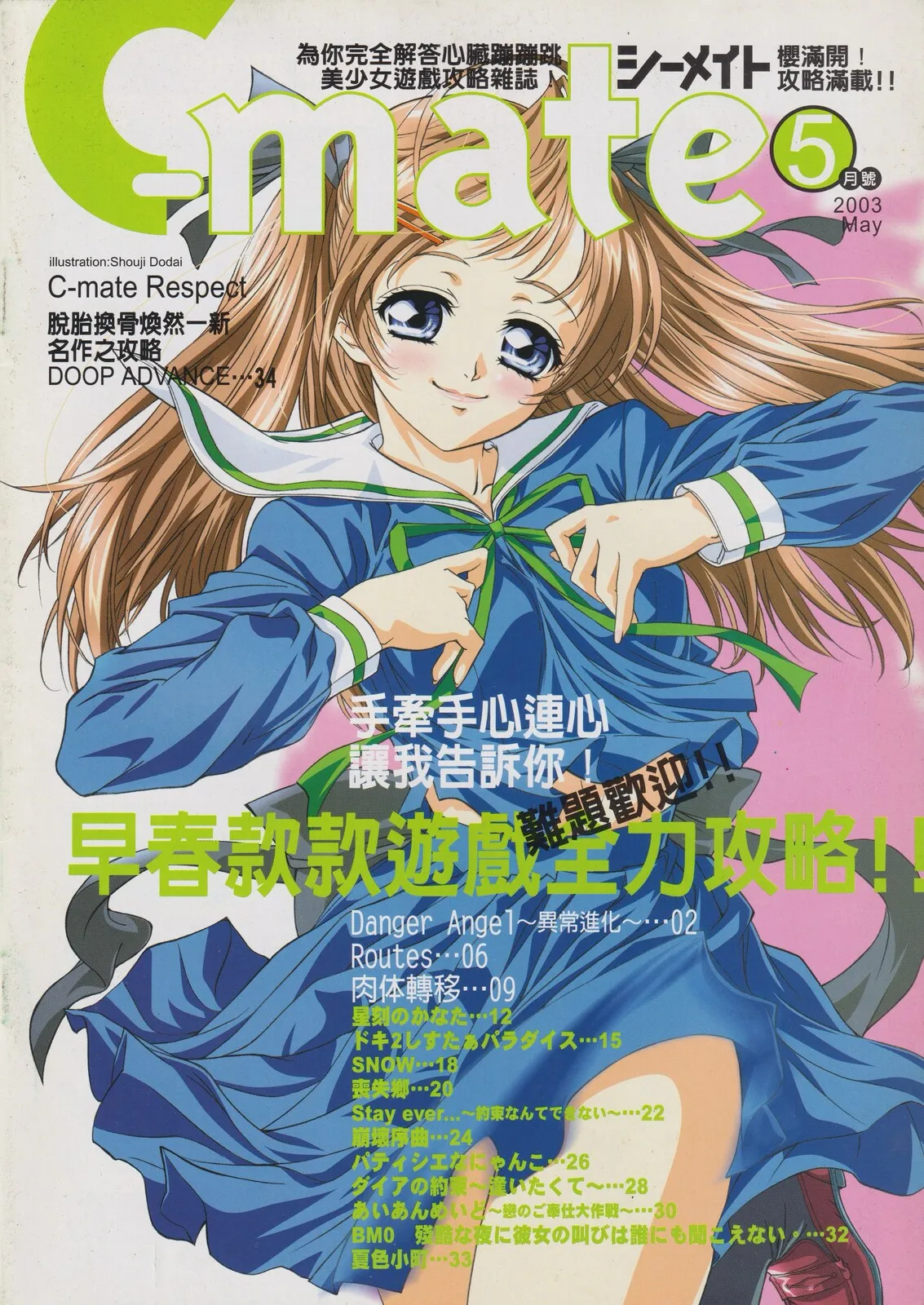 隨刊附錄別冊《C-mate》2003年5月號 封面