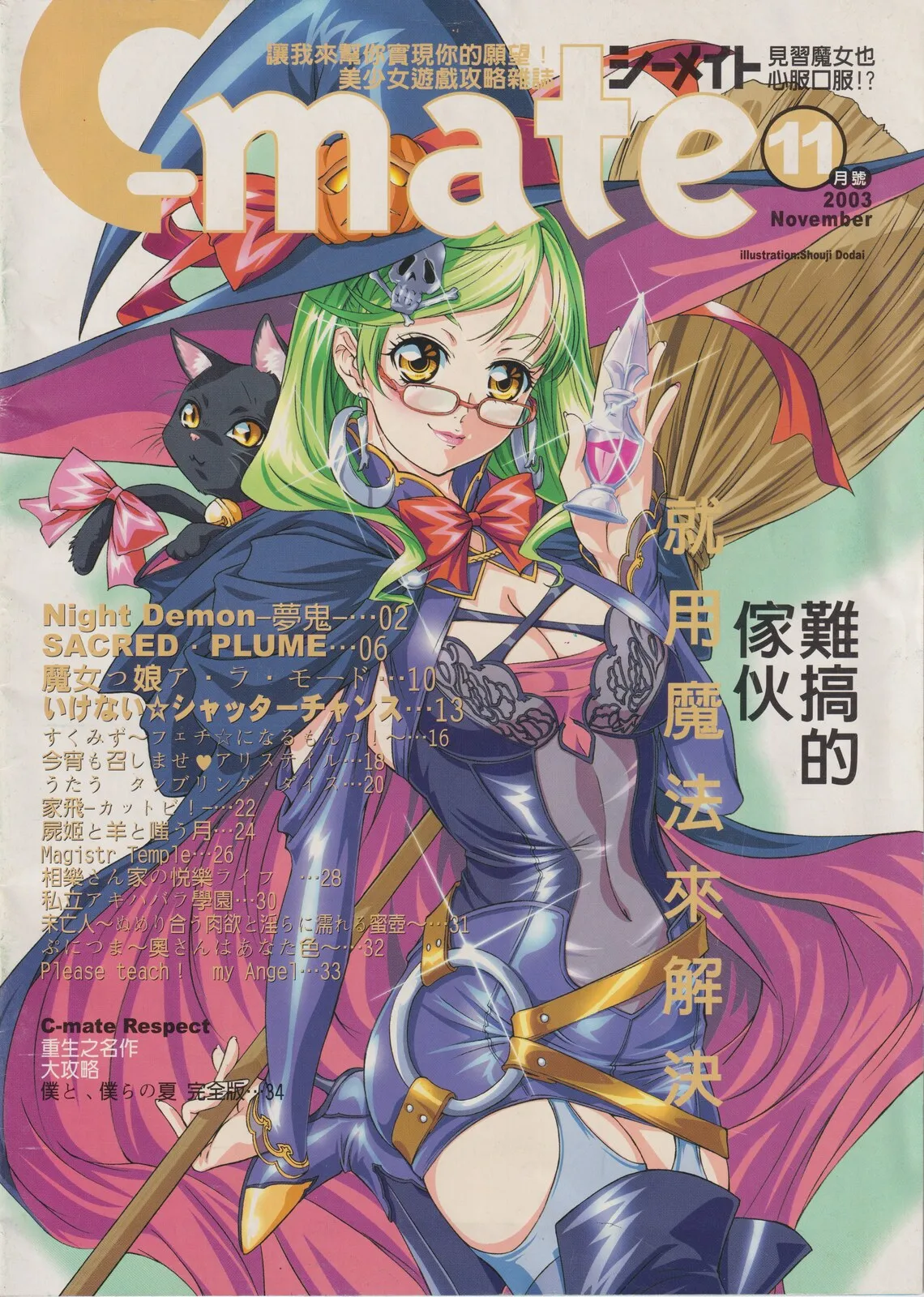 隨刊附錄別冊《C-mate》2003年11月號 封面