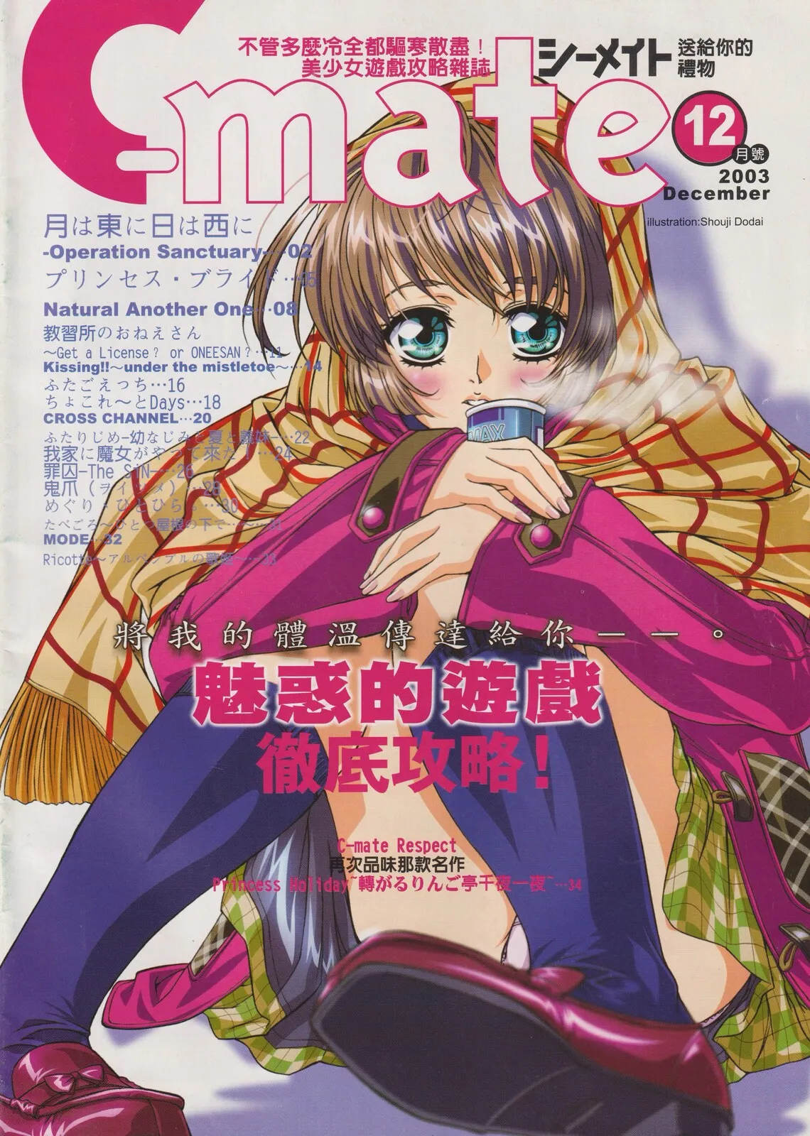 隨刊附錄別冊《C-mate》2003年12月號 封面