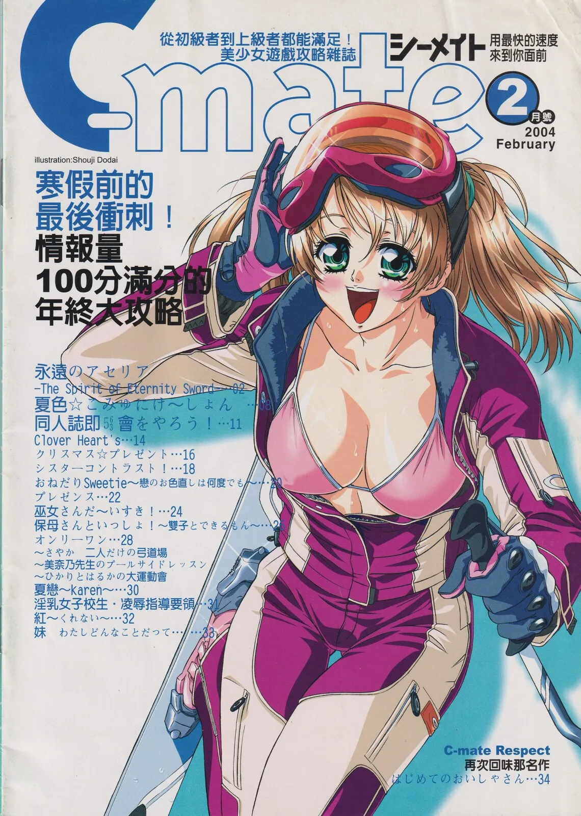 隨刊附錄別冊《C-mate》2004年2月號 封面