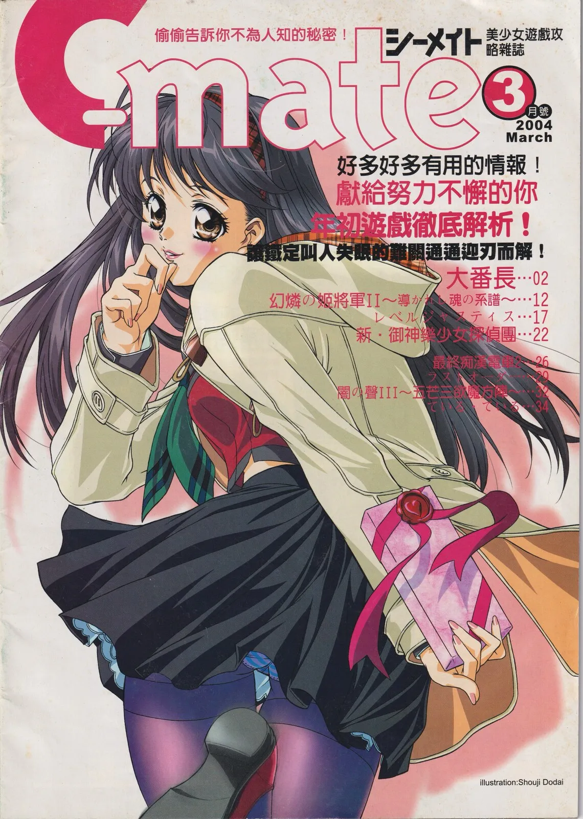 隨刊附錄別冊《C-mate》2004年3月號 封面