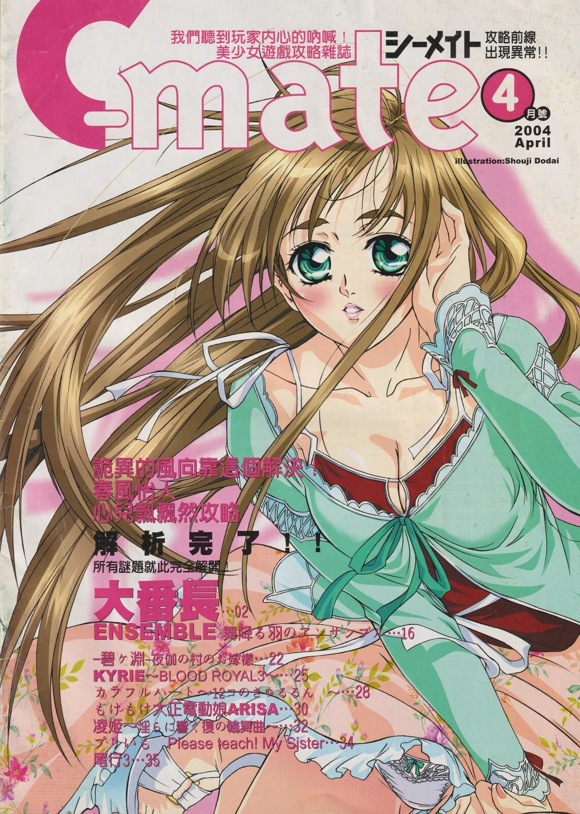 隨刊附錄別冊《C-mate》2004年4月號 封面