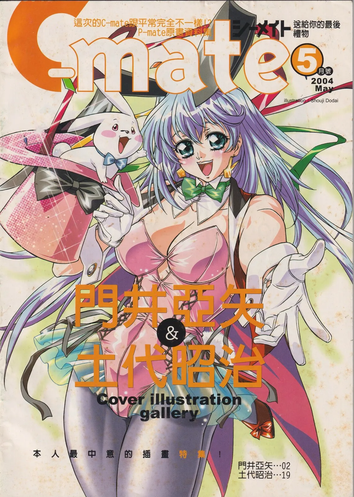 隨刊附錄別冊《C-mate》2004年5月號 封面