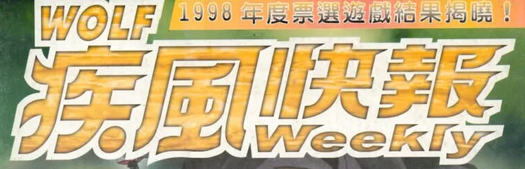 疾風快報