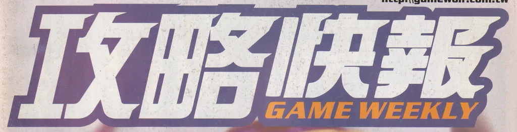 攻略快報