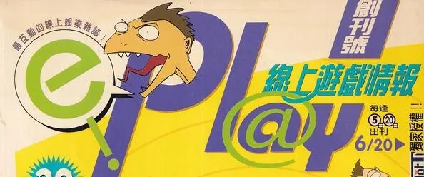 線上遊戲情報
