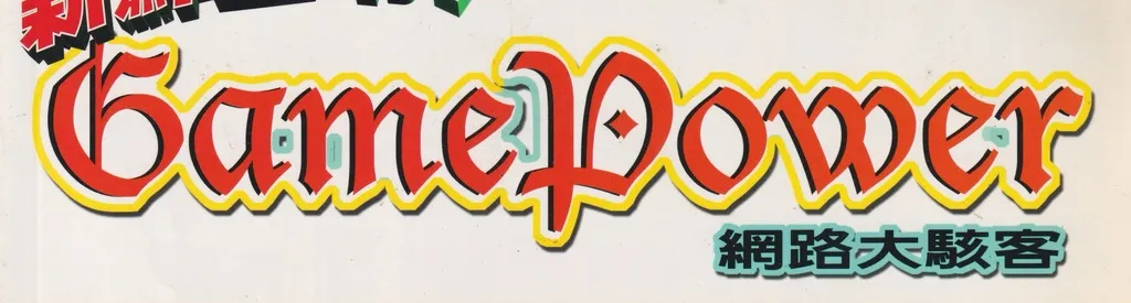 GamePower