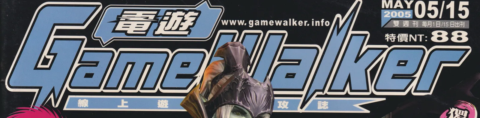 電遊 GameWalker