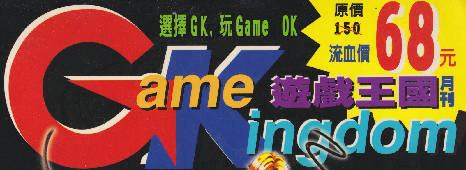 遊戲王國