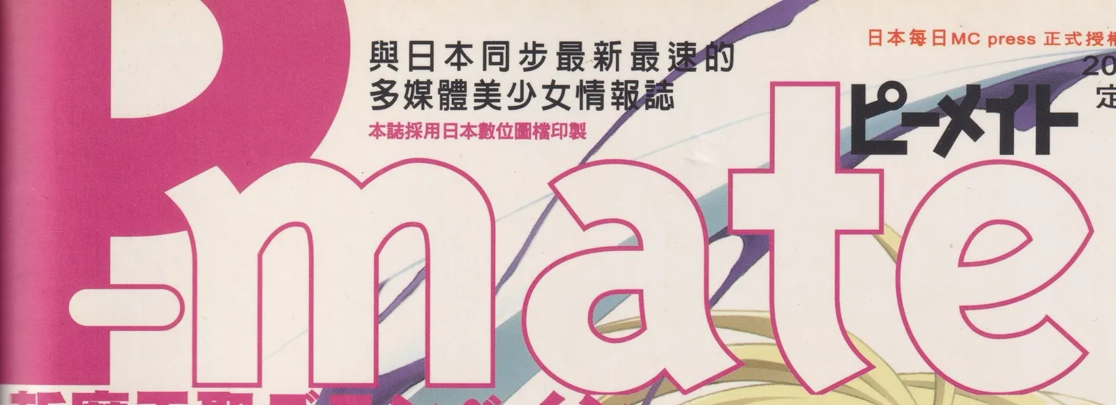 P-mate