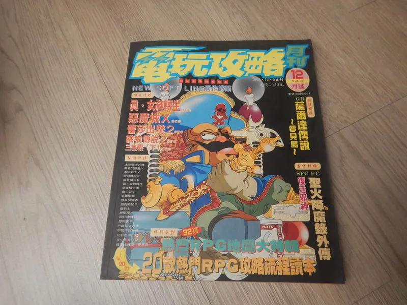 封面（1993.12.5 出刊）
