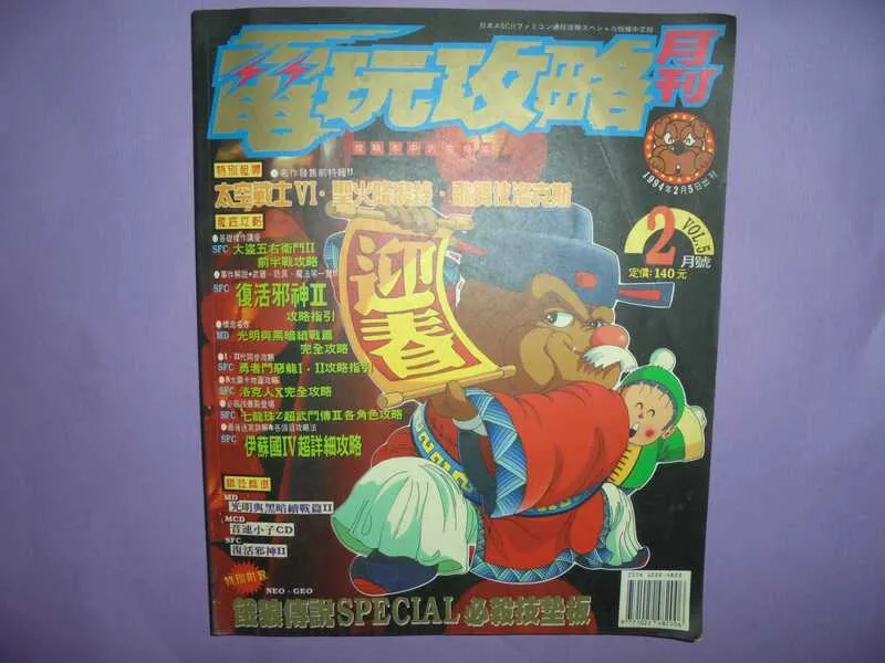 封面（1994.2.5 出刊）
