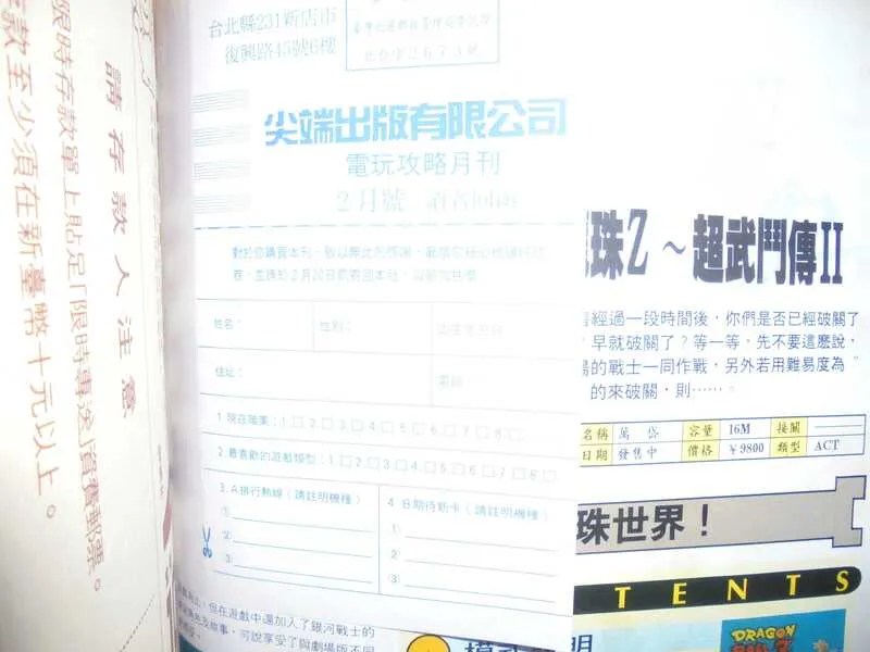 讀者回函卡，印「尖端出版有限公司 電玩攻略月刊 2月號」