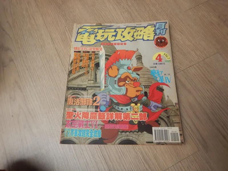 封面（1994.4.5 出刊）